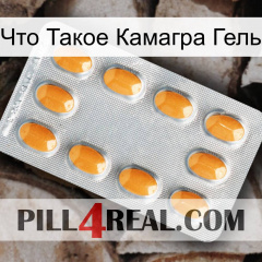 Что Такое Камагра Гель cialis3